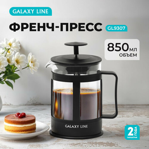 Френч-Пресс Galaxy Line 0,85 литра фото, описание