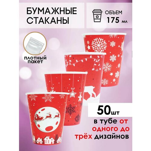 Одноразовые бумажные стаканы для кофе и чая GOODCUP 175мл, набор из 50шт фото, описание