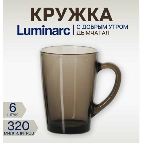 Кружка Luminarc Eclipse 