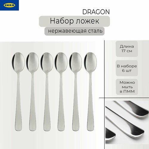 Набор ложек Dragon Ikea, ложки Драгон Икеа, нержавеющая сталь, 6 шт фото, описание