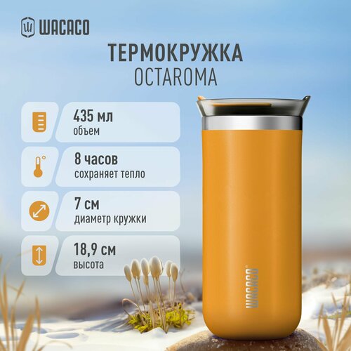 Термокружка для чая или кофе Wacaco Octaroma с вакуумной изоляцией, из нержавеющей стали с двойными стенками и герметичной крышкой WCCOCTY435, объем 435 мл, цвет желтый фото, описание