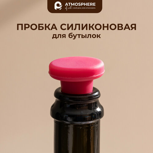 Пробка для вина силиконовая In Vino фото, описание