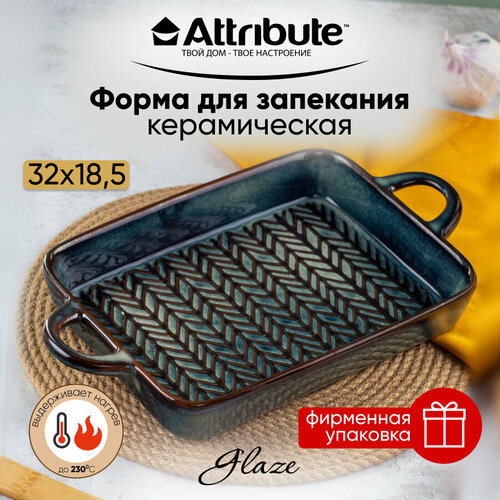 Форма для запекания Attribute GLAZE 32x18.5x4см прямоугольная фото, описание