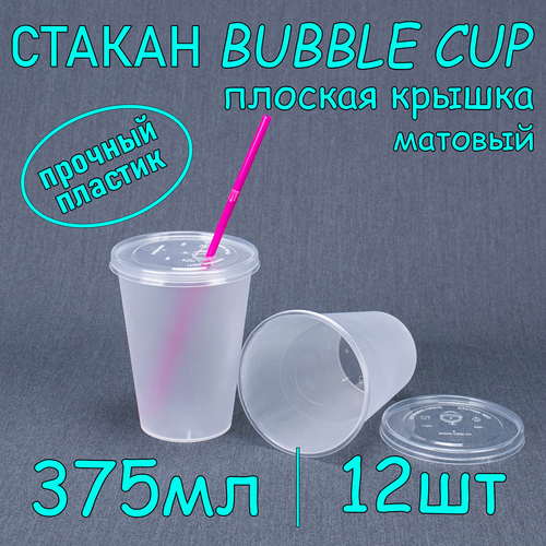 Стакан BubbleCup с плоской крышкой 375 мл цвет матовый 12 шт фото, описание