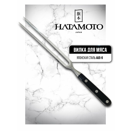 Вилка для мяса Hatamoto H024 фото, описание