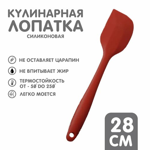 Лопатка кулинарная силиконовая, длина 28 см (красный) фото, описание