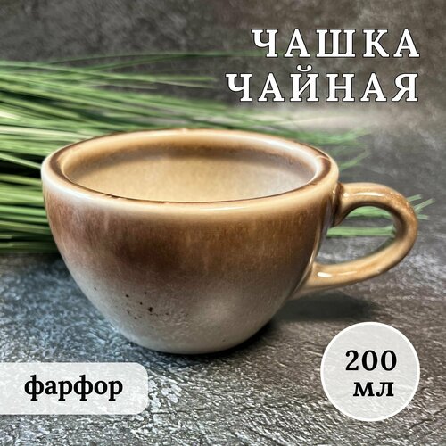 Чашка для чая и кофе коричневая, фарфор, 200 мл фото, описание