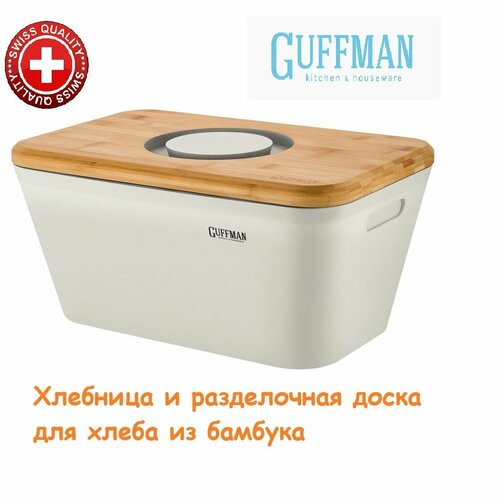 Хлебница пластиковая Guffman Premium с бамбуковой крышкой-доской для нарезки, слоновая кость фото, описание