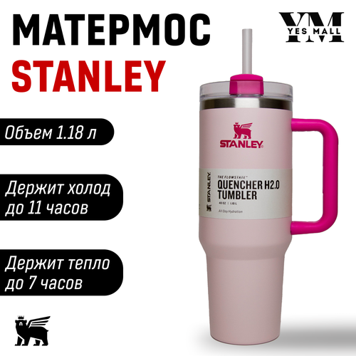 Матермос Stanley светло-розовый фото, описание