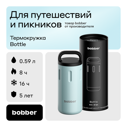 Bobber/Термокружка для чая в дорогу Bottle 590 мл/голубой/держит тепло до 8 часов фото, описание