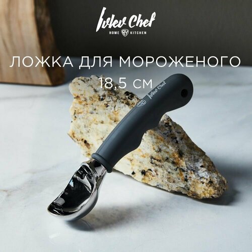 Ivlev Chef Fusion Ложка для мороженого 18,5см, нерж. сталь фото, описание