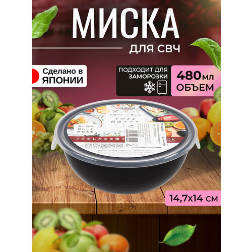 Контейнер для еды и СВЧ пластиковый с крышкой миска 480 мл 14,7х14х5,4 см фото, описание