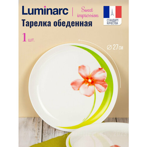 Тарелка Luminarc Sweet Impression, 27 см фото, описание