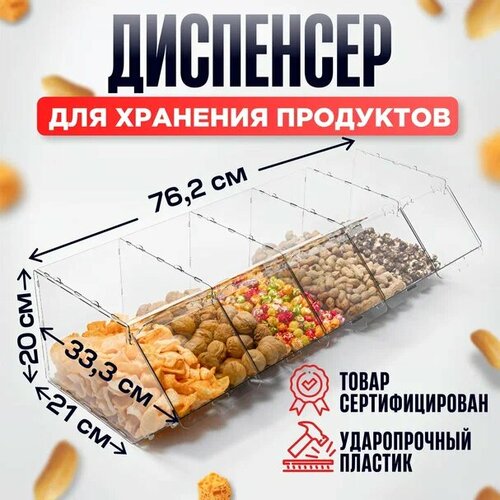 Диспенсер для хранения сыпучих продуктов, снеков, контейнер для круп, орехов с крышкой фото, описание