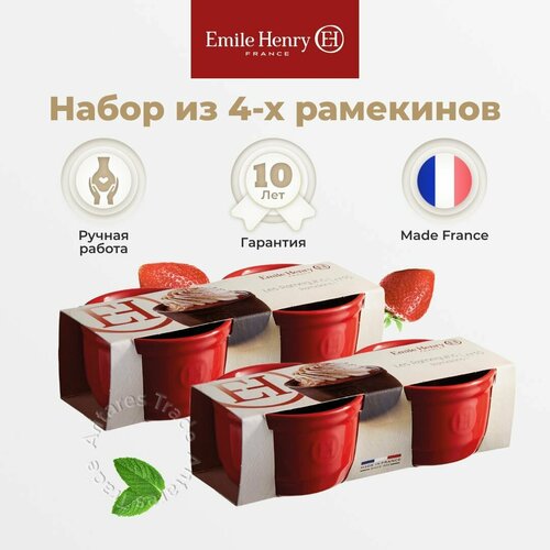 Набор рамекинов 250 мл №10 Emile Henry гранат 4 предмета в упаковке фото, описание