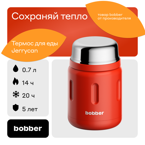 Bobber/Термос вакуумный для еды Jerrycan 700 мл/красный/держит тепло до 14 часов фото, описание