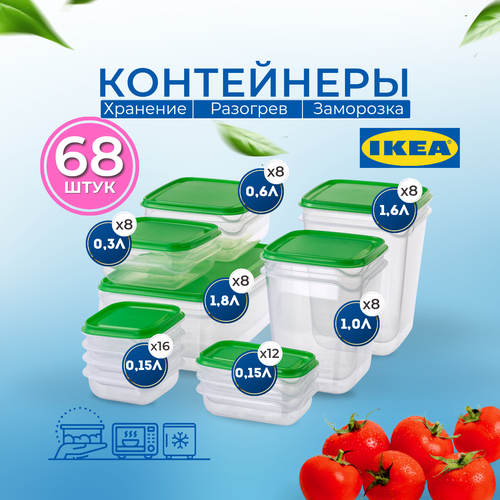 Набор пластиковых контейнеров для хранения продуктов IKEA PRUTA 68 штук фото, описание