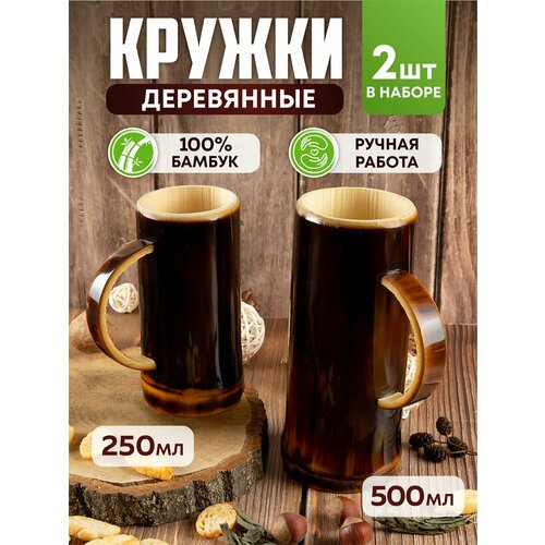 Кружка для пива деревянная 500 и 250 мл, набор 2 шт. фото, описание