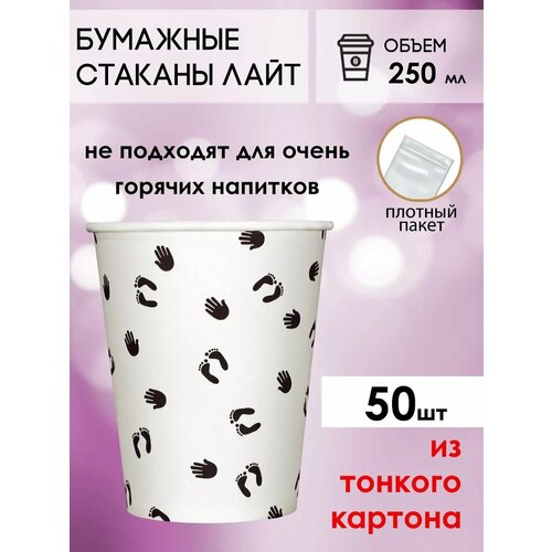 Одноразовые бумажные стаканы для кофе и чая GOODCUP 250мл, набор из 50шт фото, описание