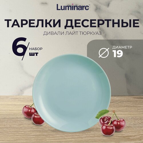 Тарелки Luminarc дивали лайт тюркуаз 6 шт, десертная 19 см фото, описание