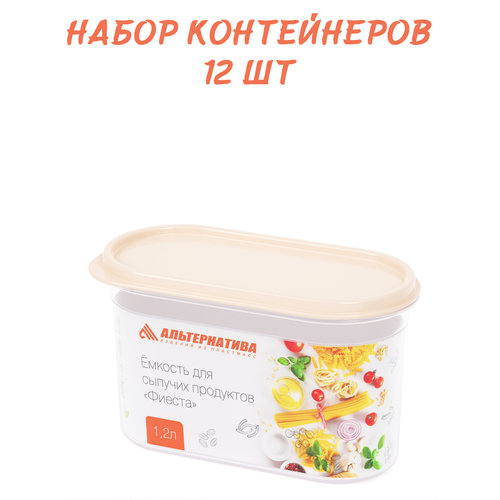 Емкости для хранения контейнеры круп банки сыпучих продуктов 12 шт по 1.2 литра фото, описание