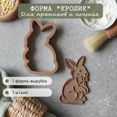 Формочка для пряников и печенья пасхальная 