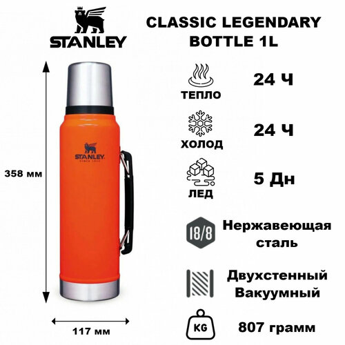 Термос Stanley Legendary Classic Bottle 1.0L Blaze Orange фото, описание