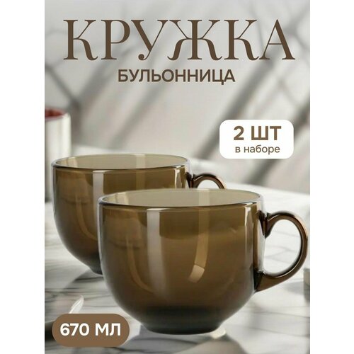 Кружка-бульонница Gigantesca 670мл, цвет коричневый, 2шт в комплекте фото, описание