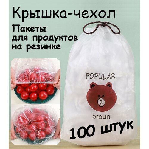 Крышка-чехол. Полиэтиленовые пищевые пакеты для продуктов на резинке. Шапочки для посуды. 100 шт фото, описание