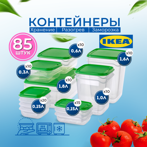 Набор пластиковых контейнеров для хранения продуктов IKEA PRUTA 85 штук фото, описание