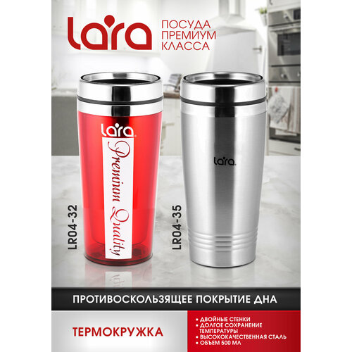 Термокружка LARA LR04-35 - 500мл, высота 18см, диаметр 8см, стальная внутренняя и внешняя пов-ти фото, описание