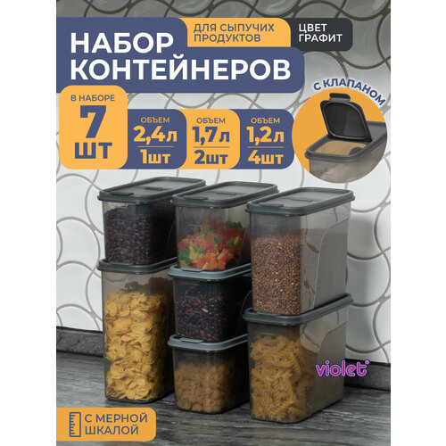 Банки для сыпучих продуктов, 7шт: 1,2л -4шт, 1,7л -2шт, 2,4л -1шт, цвет графит / набор контейнеров для хранения фото, описание