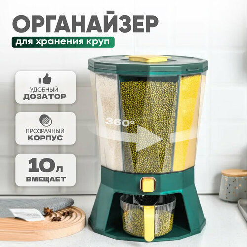 Диспенсер с дозатором пищевой для круп и хранения сыпучих продуктов на кухне, объем 10л х 4 секций, зеленый фото, описание