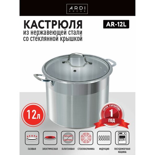 Кастрюля ARDI KUCHE AR-12L фото, описание