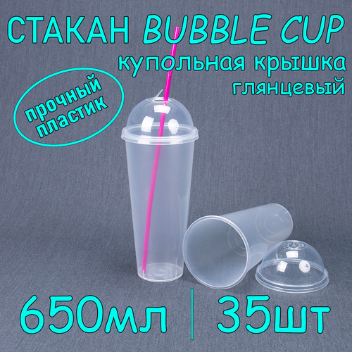 Стакан BubbleCup с купольной крышкой 650 мл цвет глянец 35 шт фото, описание