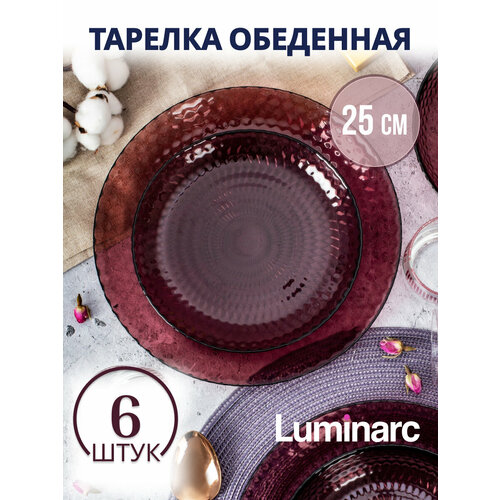 Набор обеденных тарелок LUMINARC идиллия лилак 25см 6шт фото, описание