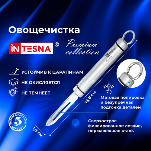 Овощечистка INTESNA PREMIUM, продольная фото, описание