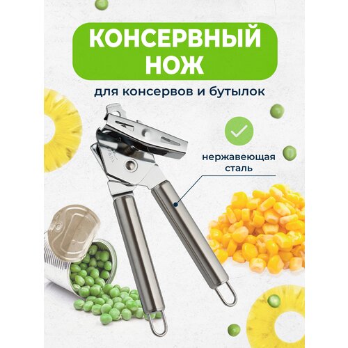 Открывашка для консервов, Shiny Kitchen, Консервный нож для банок, Безопасная открывалка для бутылок и крышек фото, описание