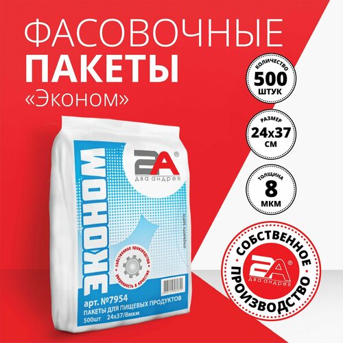 Пакеты фасовочные 24х37 см 8 мкм 500 шт, 