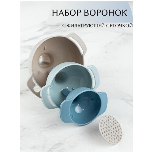 Набор воронок/широкая воронка для банок и бутылок кухонная фото, описание