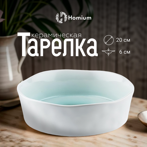 Тарелка (миска) Homium Bohemia Basic Homeplace, D20, цвет зеленый (салатник) фото, описание