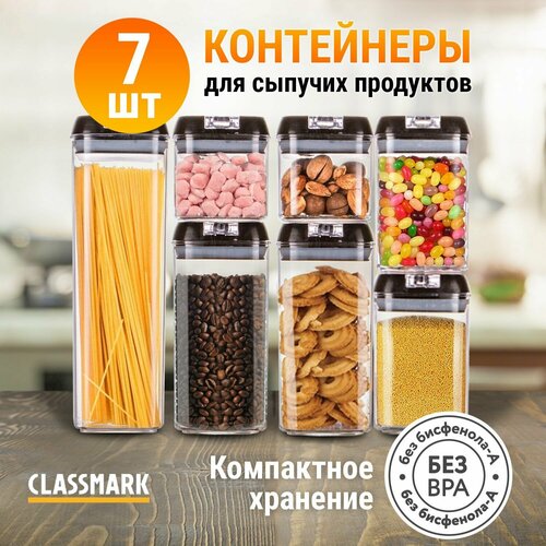 Classmark Classmark Контейнеры для еды, круп и продуктов набор емкостей 7 шт фото, описание