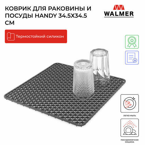 Коврик для раковины и посуды Walmer Handy 34.5x34.5 см, цвет серый фото, описание