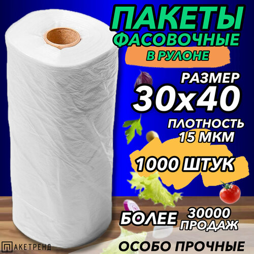 Пакеты фасовочные 30х40 1000 штук 15 мкм для упаковки продуктов, завтраков, овощей, заморозки мяса, фото, описание