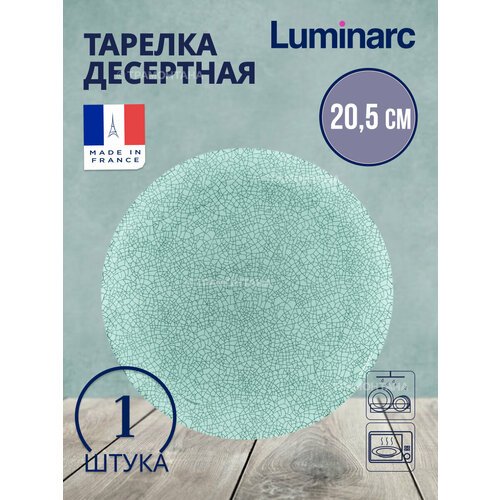 Тарелка десертная ICY TURQUOISE 20.5см фото, описание