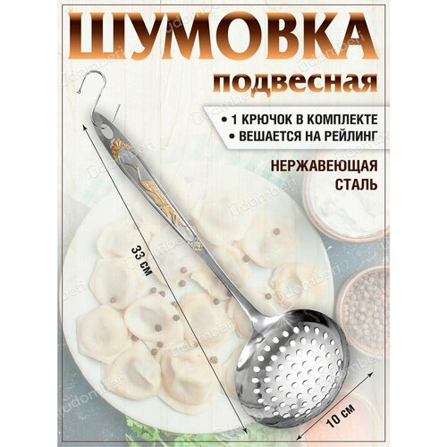 Шумовка поварская кухонная стальная поварешка утварь посуда фото, описание