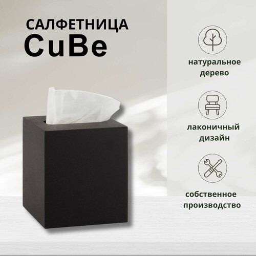 Салфетница CuBe, цвет черный фото, описание