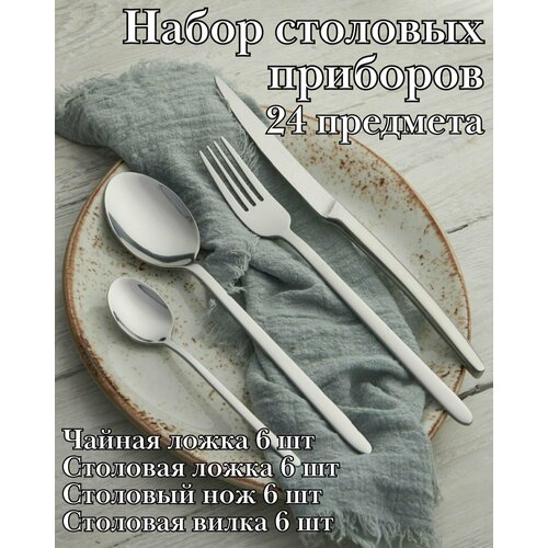 Набор столовых приборов 24 предмета 'Аляска Бэйсик' KunstWerk серебро фото, описание