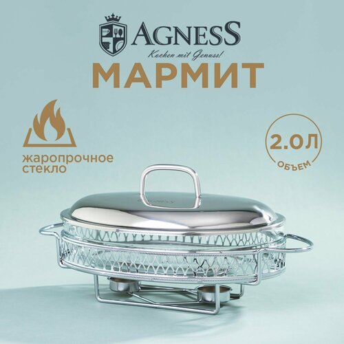 Мармит сервировочный Agness 907-210 1 серебристый 13.5 см 36.5 см 2000 мл 21.4 см фото, описание