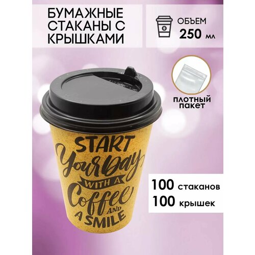 Бумажные одноразовые стаканы 250 мл GOODCUP для кофе и чая c крышкой, комплект 100+100 штук фото, описание